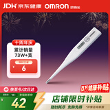 欧姆龙（OMRON）电子体温计 幼儿成年 腋下温度计  可水洗 MC-246