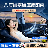 智汇汽车窗帘夏季遮阳帘车窗防晒隔热遮阳挡侧窗隐私磁吸式车载防蚊虫 【侧窗4片】8层升级防护 高倍降温效果显著 99%车型均有货【备注车型+年款】