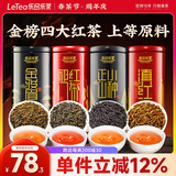 乐品乐茶特级金骏眉红茶新茶滇红祁门红茶正山小种茶叶礼盒装500g送礼自饮