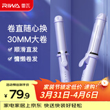 雷瓦（RIWA）卷发棒两用大卷多功能卷直发器直卷两用迷你便携自动断电卷发棒直板夹RB-8125