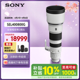 索尼（SONY）FE 400-800mm F6.3-8 G OSS 全画幅超远摄变焦G镜头 (SEL400800G)