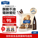 伯纳天纯至酥系列全价高鲜肉营养易消化酥化成猫幼猫粮鸡肉乳鸽1.5kg/包