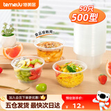 特美居（temeiju）一次性餐碗食品级加厚塑料透明汤碗露营聚餐银耳冰粉凉糕小汤圆碗 500型不带盖* 50只