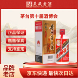茅台酒博会纪念酒 酱香型白酒 收藏送礼 53度 500mL 1瓶 第十届酒博会 单瓶