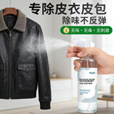 净迈嘉皮衣除味剂真皮皮革除臭剂包包皮鞋去除异味