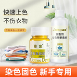 蜡象衣物染料染色剂固色衣服染色免煮牛仔裤翻新改色不掉色褪色还原剂 藏蓝款【染色剂+固色剂】