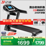 亿健（YIJIAN）跑步机家用可折叠爬坡小型补贴健身器材JD618智能家庭跑步机