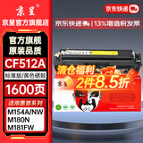 京呈cf510a硒鼓适用惠普204a硒鼓m154a硒鼓m180n m181fw打印机墨盒m154nw碳粉M180 M180nw M181打印机粉盒T6B70A 【易加粉带芯片】CF512A 黄色硒鼓