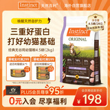 instinct天然百利猫粮进口无谷鸡肉幼猫专用4.5磅/2kg【27.3】