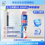 家安（HomeAegis）空调清洗剂消毒剂360ml 甲流（柜式机 除菌祛味 杀菌率99.9999%）
