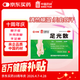 中联 足光散足光粉 40g*3袋（清热燥湿，杀虫敛汗）