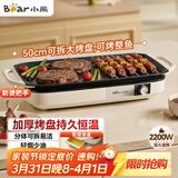 小熊（Bear）烤肉锅电烤盘 家用电烧烤炉 电烤炉多功能锅烤串烤肉一体不沾烤串机可拆烧烤炉DKL-H21P1
