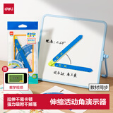 得力（deli）活动角演示器几何小学几何图形二年级数学学具磁力伸缩活动角演示器开学文具儿童生日礼物男女孩