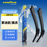 固特异（Goodyear）朗净雨刷/雨刮器/雨刮片福特新蒙迪欧13至21款/翼虎13至19款 1对
