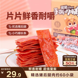 三只松鼠手撕肉脯原味400g/420g 量贩装 混发 休闲零食 靖江风味猪肉干