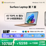 微软（Microsoft）Surface Laptop 第7版 笔记本电脑 国家政府补贴 触屏轻薄本 AI+PC 骁龙X Plus 16G 512G沙漫金