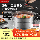 美厨（MAXCOOK）不锈钢蒸锅26cm二层蒸锅汤锅感温设计单底燃气炉电磁炉通用MCZ880