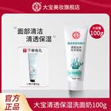 大宝 洗面奶女温和清洁清爽保湿洁面乳100g补水保湿 学生 清透保湿洗面奶100g