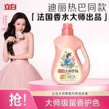 立白大师香氛洗衣液 2斤 柔顺护衣 持久留香 洁净护色 洗衣香水