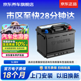 瓦尔塔（VARTA）京东养车汽车电瓶蓄电池星标系列55B24L以旧换新上门安装