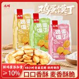 兆辉烤馍丁770g混合味烤馍片馒头丁山西特产早餐饼干休闲零食口感酥脆