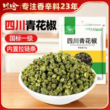川珍青花椒52g 四川一级 特麻干花椒藤椒麻椒 火锅原料调料佐香辛料