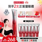 丸美三代小红笔眼霜 胜肽紧致淡纹眼霜30g抗皱淡化黑眼圈[杨紫同款]