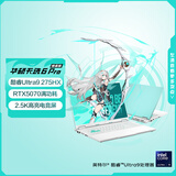 华硕天选6 Pro 酷睿版 国家补贴 Ultra 9 AI高静游戏本笔记本电脑(U9-275HX 32G 1T RTX5070 2.5K)青