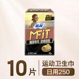 苏菲MFIT运动感贴合不移位日用卫生巾250mm 10片 超薄透气姨妈巾自营