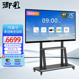 御彩75英寸会议平板一体机 交互式电子白板投屏 教学触摸一体机电脑win系统+安卓双系统i7 8+256GB