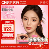 强生安视优美瞳日抛彩色近视隐形眼镜30片装 黑色艾姗525度
