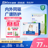 海乐妙 喜倍安 猫咪体内外驱虫 月度套装 （2-8kg）