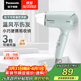松下（Panasonic）家用吹风机大功率速干迷你护发电吹风不伤发宿舍送女友生日礼物淡蓝色EH-WND2G