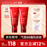 谜尚（MISSHA）红BB魅力润颜焕白修容霜SPF42/PA+++升级款21号2支装防晒粉底液