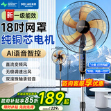 美菱（MeiLing）电风扇/落地扇 直流变频大风量轻音母婴适用一级能效可升缩AI语音遥控触屏款MPF-DL16618ZR