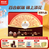 费列罗 黑巧克力礼盒 30粒375g 榛果威化 零食 糖果 生日礼物 伴手礼