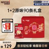 雀巢（Nestle）艺术家合作咖啡礼盒1+2速溶咖啡三合一原味90条年货节送礼伴手礼