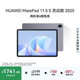 HUAWEI MatePad 11.5 S 灵动款 2025 华为平板电脑 高刷2.8K超清全面屏学生学习WIFI 8GB+256GB 深空灰