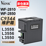 V4INK C9344维护箱 适爱普生L3558维护箱epson废墨仓L3556打印机L3550 WF-2850废墨仓XP-3100 WF-2810 EWMB3废墨盒
