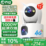 乔安（JOOAN）终身免流量监控摄像头4g网络高清夜视监控器360度无死角带夜视全景云台家用AI监控手机远程