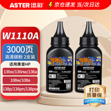 添彩W1110A 110A碳粉2支装 适用惠普HP 108a 108w 136a 136w 136wm 136nw 138p 138pn/pnw打印机硒鼓 墨粉