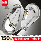 晨光（M&G）文具150m原纸色隐形耐摔修正带加厚双层壳体原纸色带芯小学生改正带初中生专用涂改带30m*5支装