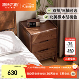 源氏木语实木床头柜北欧卧室收纳柜家用储物柜床边柜橡木胡桃色0.4m三抽