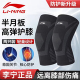 李宁（LI-NING）护膝跑步运动专业防护膝盖男女半月板损伤关节炎专用登山篮羽毛球