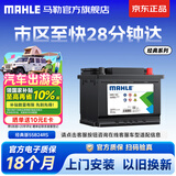 马勒（MAHLE）汽车电瓶蓄电池55B24RS 45Ah适配赛欧五菱宏光吉利熊猫全球鹰金刚