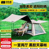 探险者（TAN XIAN ZHE）帐篷户外露营帐篷防雨过夜3人-4人帐篷天幕二合一全自动黑胶帐篷 3-5人黑胶帐篷+天幕【高效防晒】