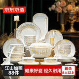 京东京造 碗盘餐具整套 碗碟套装家用乔迁之喜陶瓷礼盒装 江山如画88头