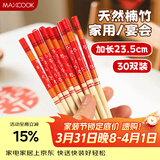 美厨（MAXCOOK）一次性筷子独立包装餐具家用高档婚庆摆席竹筷子 30双装 MCK5130