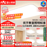 雷士（NVC）吸顶灯客厅大灯主灯全光谱护眼卧室吸顶灯具未来光白雪PRO包安装