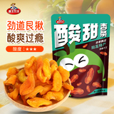 雁北农夫阳高杏干酸甜黄杏条250g山西特产无核金杏干杏脯杏肉杏干蜜饯零食
